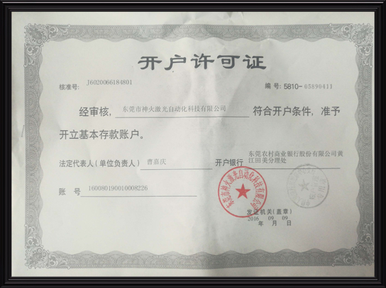 開戶許可證.JPG