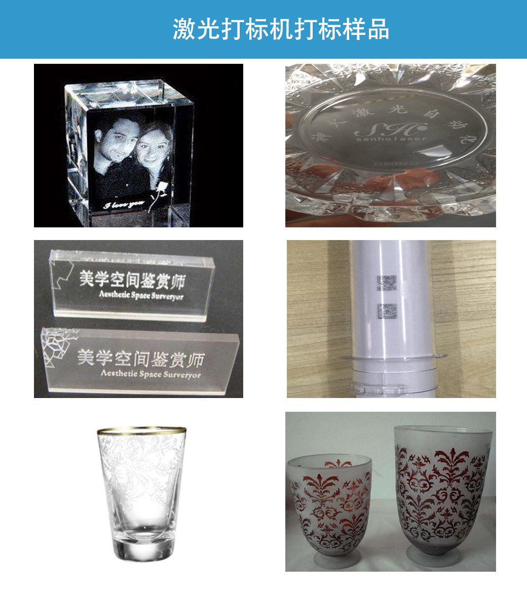 玻璃制品亞克力激光打標樣品.jpg